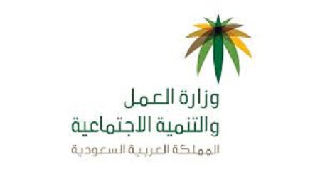الاستعلام عن المستفيدين من المساعدات المقطوعة 1441 بالسعودية عبر موقع وزارة العمل والتنمية الاجتماعية