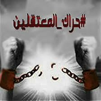 مطالبات الصحفية شيماء السامي بالحرية للمعتقلين