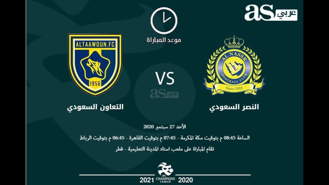 موعد مباراة سعودية النصر والتعاون في ثمن نهائي دوري أبطال اسيا