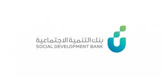تسهيلات مادية للسيدات بمبادرة من بنك التنمية الاجتماعية بالمملكة العربية السعودية