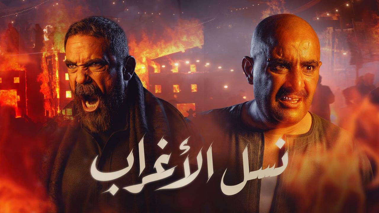  الحلقة الخامسة عشر من مسلسل نسل الأغراب رفض الفنانة مي عمر لأحمد السقا