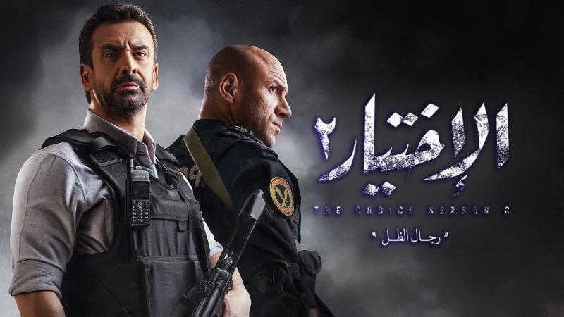الحلقة ٢٥ من مسلسل الاختيار ٢ تشهد خيانة ضابط القوات المسلحة عماد عبد الحميد