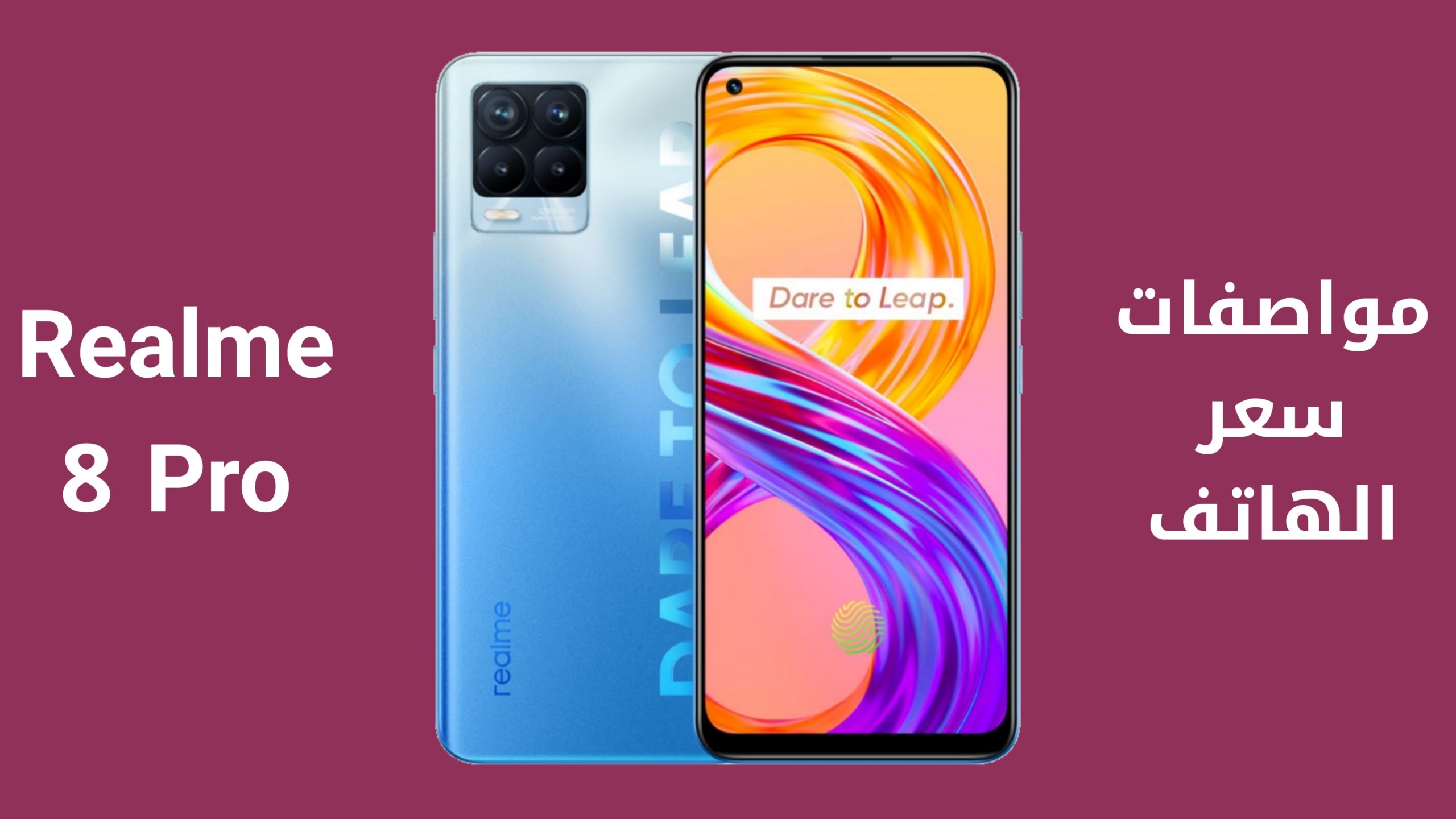 سعر ومواصفات هاتف Realme 8 pro في السوق