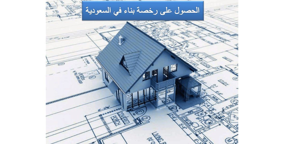 مصير رخص البناء المستخرجة قبل تاريخ هذا اليوم و أكواد الجراجات وموعد تطبيق الكود