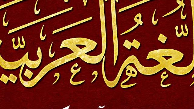 جمع كلمة فأس في اللغة العربية