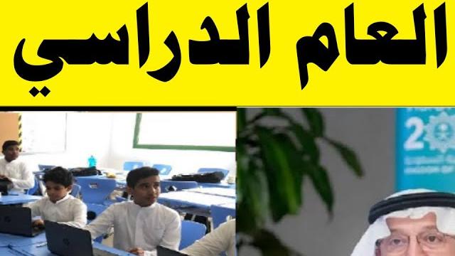 ما هي إقترحات وزير التعليم السعودي الجديد 2021