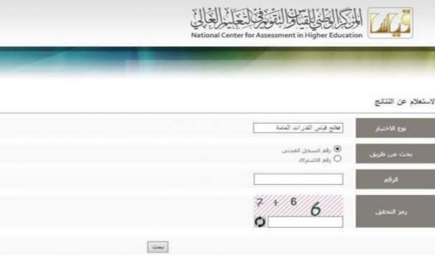 Link رابط نتائج التحصيلي qiyas لاستخراج نتيجة قياس القدرات المعرفية برقم الهوية 1443 المركز الوطني للقياس