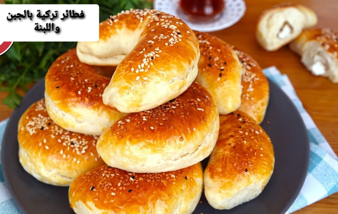 فطائر بالجبن واللبنة من المطبخ التركي بطريقة سهلة وسريعة للفطور