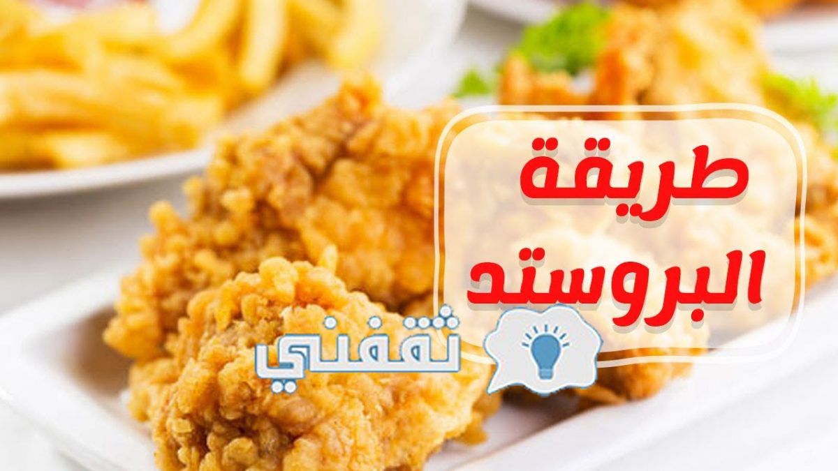 أسرار تتبيلة البروستد بالزبادي وخلطة البروست السرية مثل المطاعم سهلة