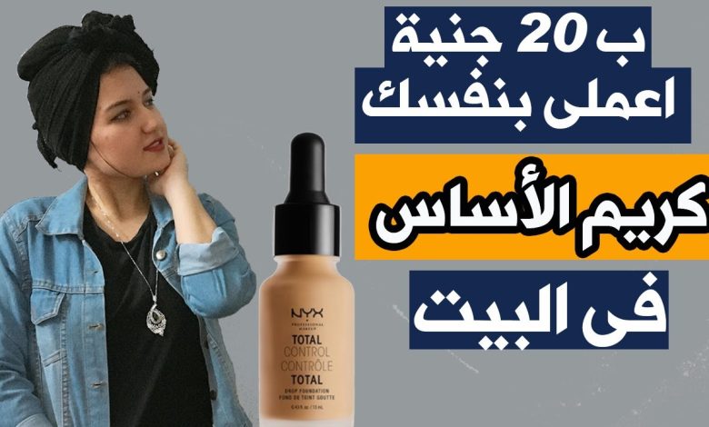 وداعا للميكاج بملعقة خميرة اصنعي كريم أساس طبيعي في المنزل عالي التغطية بدون أي مواد كيميائية