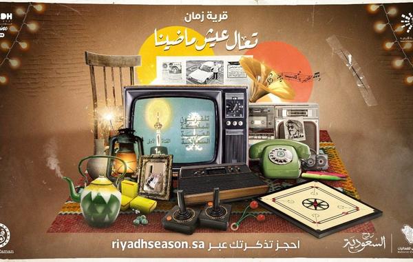 موقع قرية زمان موسم الرياض 2021-2022 كيف تحجز التذاكر بالخطوات الإلكترونية