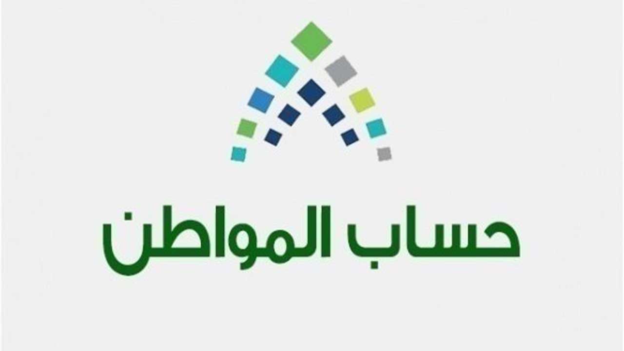 استعلام حساب المواطن برقم الهوية لمعرفة قيمة الدعم المستحق