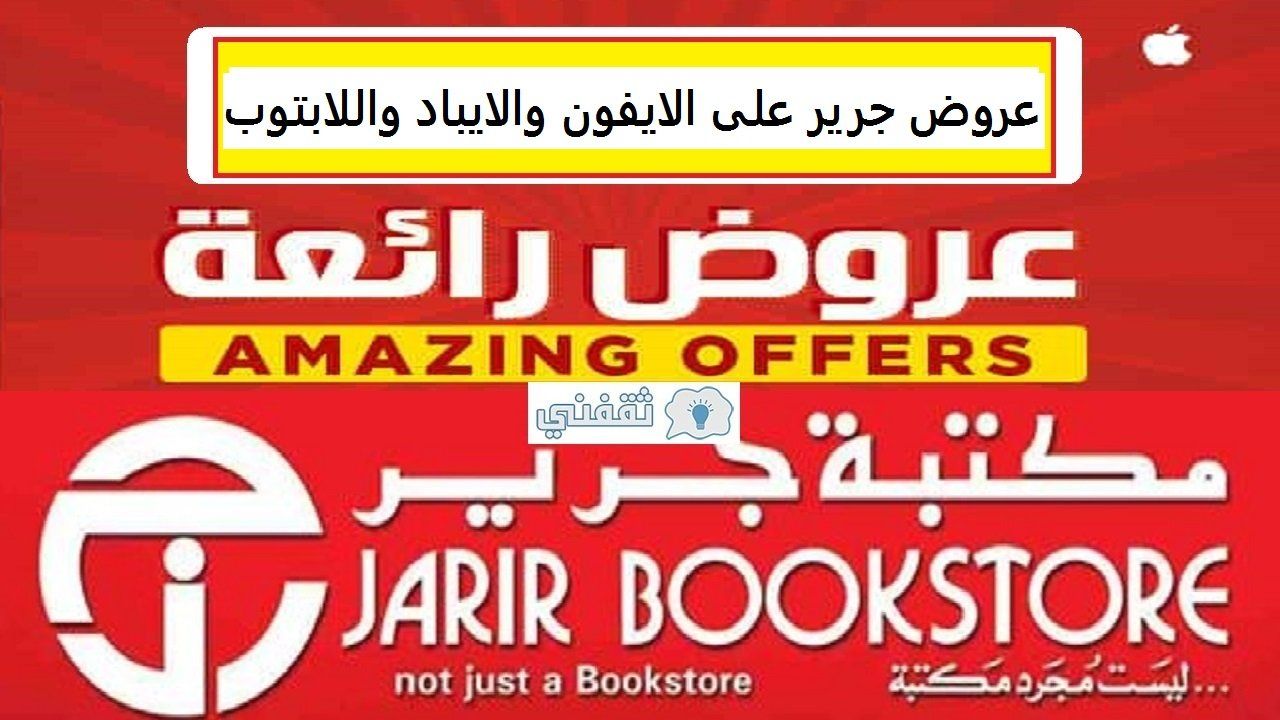 أقوى عروض جرير Garir offers الأسبوعية وخصم 50% بجميع الفروع بمناسبة الجمعة البيضاء Garir