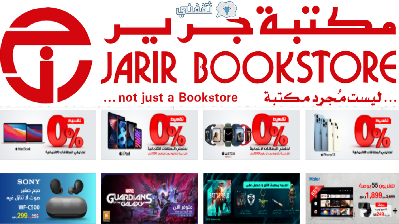 عروض جرير للجوالات والإلكترونيات jarir تخفيضات كبري 40% من مكتبات جرير اون لاين jarirbookstore