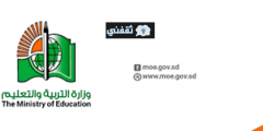 exclosev موقع وزارة التربية والتعليم نتيجة الشهادة الثانوية السودانية 2021 moegovsd