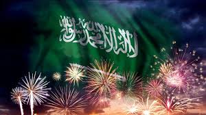 اليوم الوطني السعودي