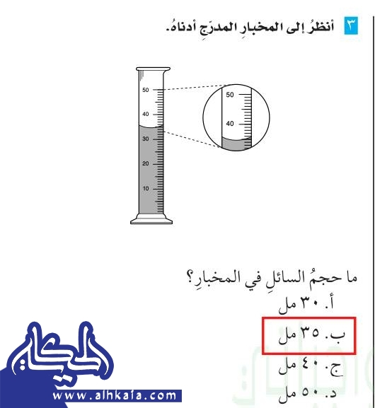 ما حجم السائل في المخبار المدرج ادناه