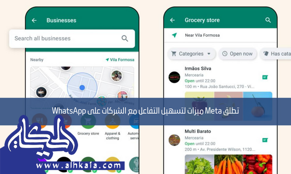 تطلق Meta ميزات لتسهيل التفاعل مع الشركات على WhatsApp