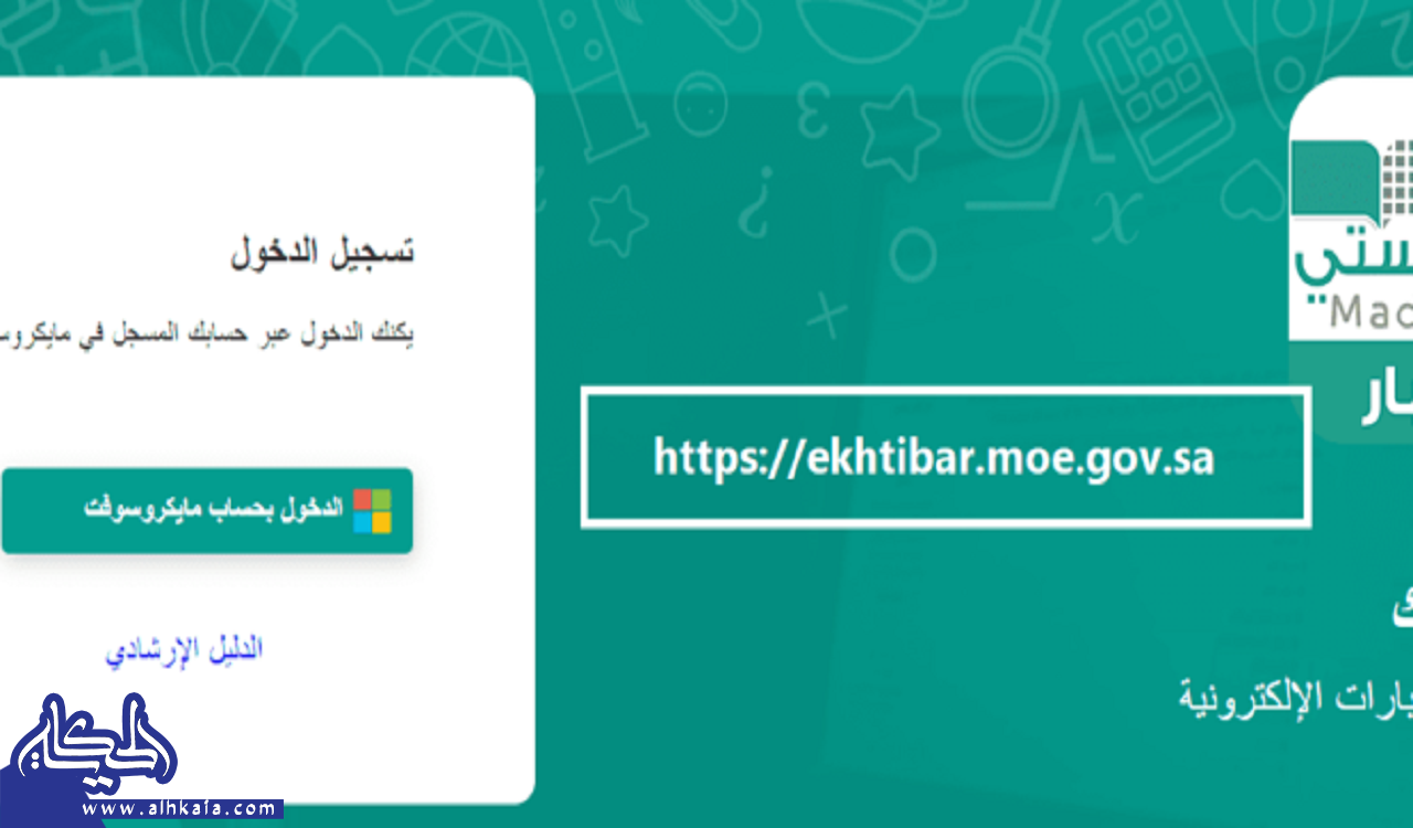 رابط بوابة دخول الطالب نظام الاختبار ekhtibar.moe.gov.sa