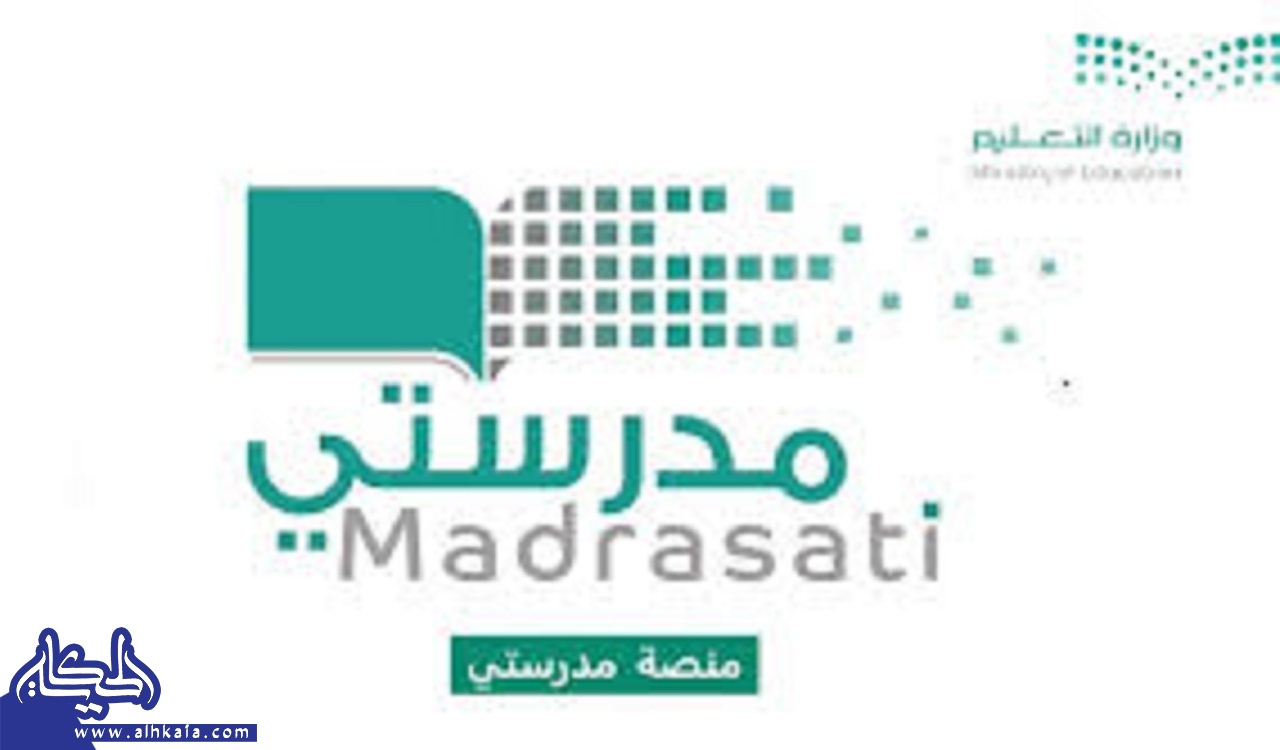 رابط منصة مدرستي تسجيل الدخول للمعلم schools madrasati sa login