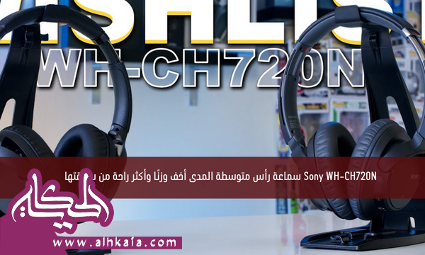 Sony WH-CH720N سماعة رأس متوسطة المدى أخف وزنًا وأكثر راحة من سابقتها