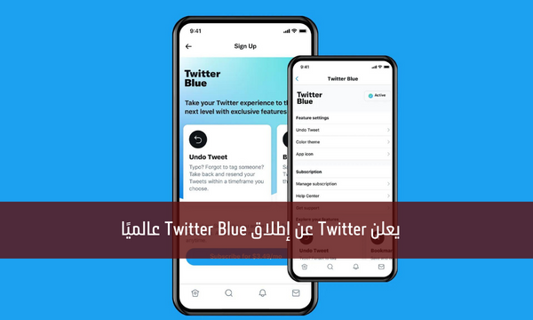 يعلن Twitter عن إطلاق Twitter Blue عالميًا