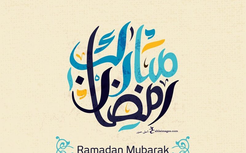 موضوع تعبير عن شهر رمضان المبارك 2024-1445