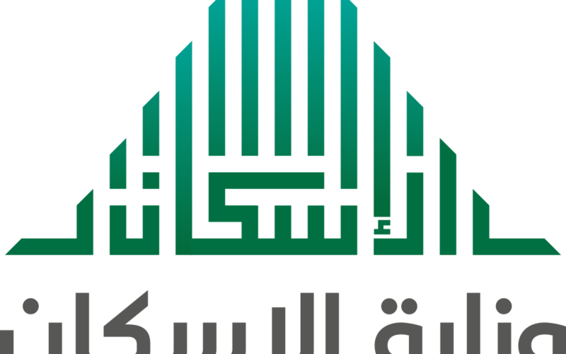 وزارة الإسكان بالمملكة العربية السعودية توضح طريقة تقديم سكني والمتطلبات الجديدة 1444