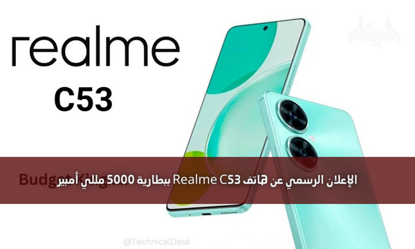 الإعلان الرسمي عن هاتف Realme C53 ببطارية 5000 مللي أمبير