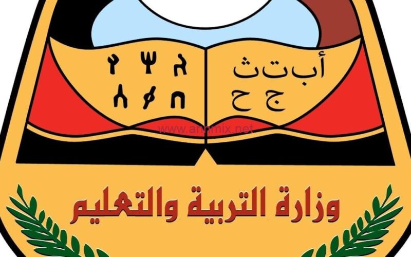 نتائج اليمن 2023 نتائج الصف التاسع الأساسي بالاسم و رقم الجلوس
