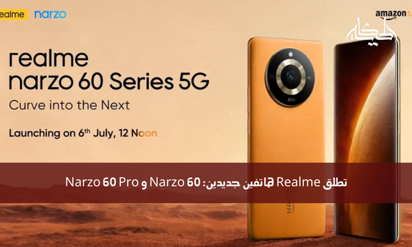 تطلق Realme هاتفين جديدين: Narzo 60 و Narzo 60 Pro