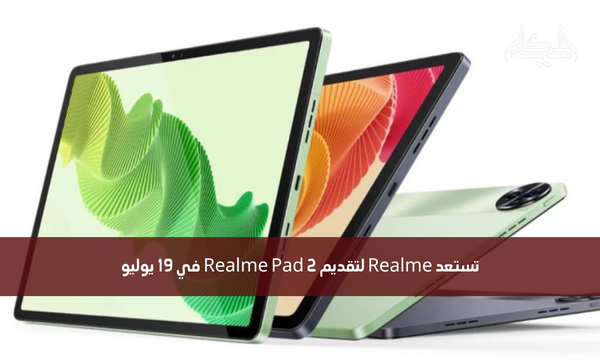 تستعد Realme لتقديم Realme Pad 2 في 19 يوليو