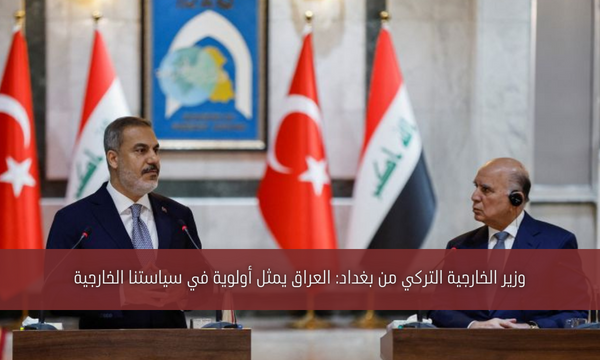 وزير الخارجية التركي من بغداد: العراق يمثل أولوية في سياستنا الخارجية