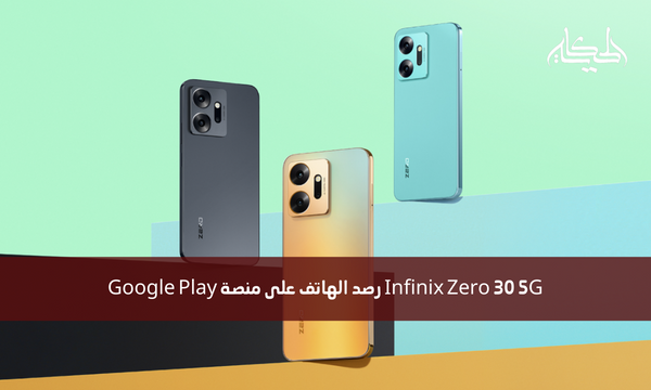 Infinix Zero 30 5G رصد الهاتف على منصة Google Play