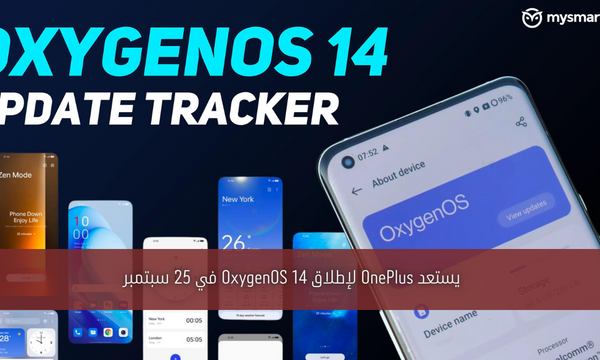 يستعد OnePlus لإطلاق OxygenOS 14 في 25 سبتمبر