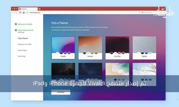 تم إصدار متصفح Vivaldi لأجهزة iPhone وiPad