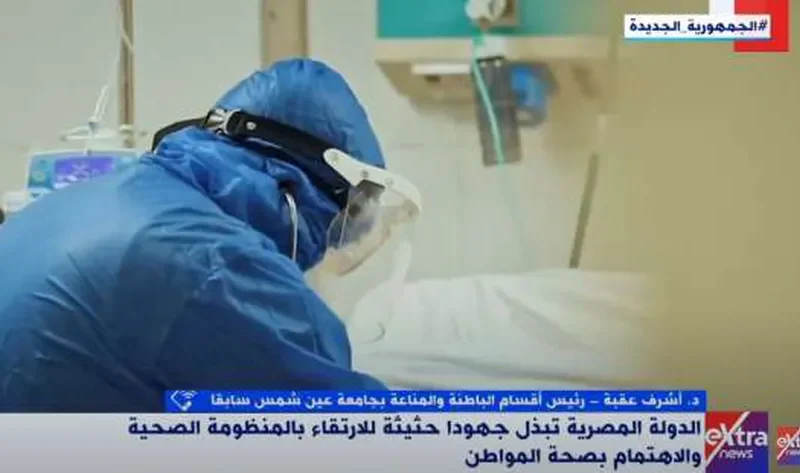 استشاري مناعة: مجال الصحة بمصر شهد طفرة في الخدمات العلاجية – أخبار مصر