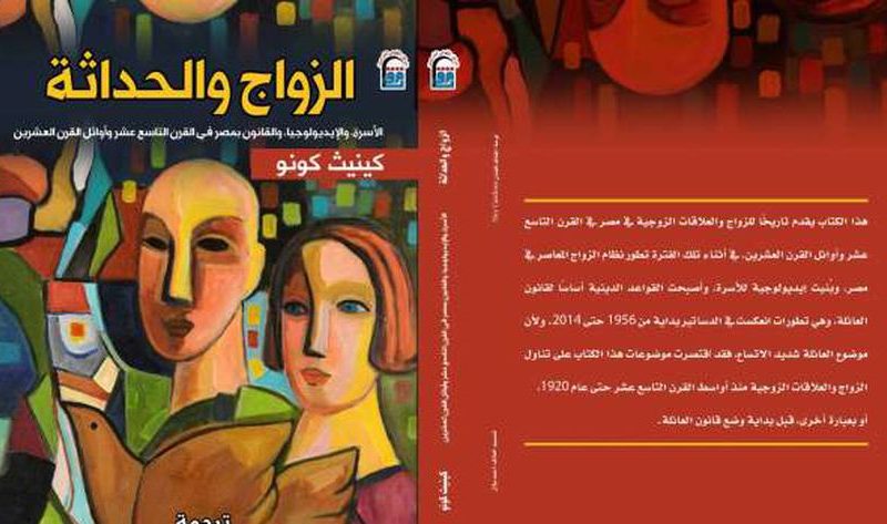 «القومي للترجمة» ينظم حفل توقيع للطبعة العربية من «الزواج والحداثة» – أخبار مصر