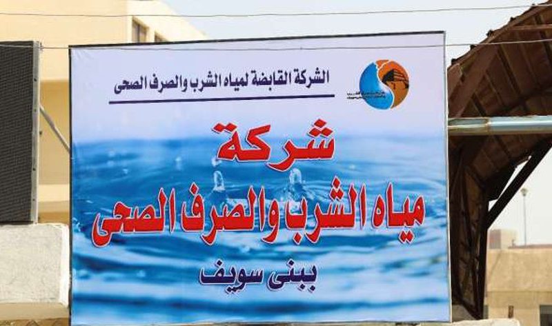 قطع مياه الشرب عن عدة مناطق في بني سويف غدا.. الأماكن والمواعيد – المحافظات