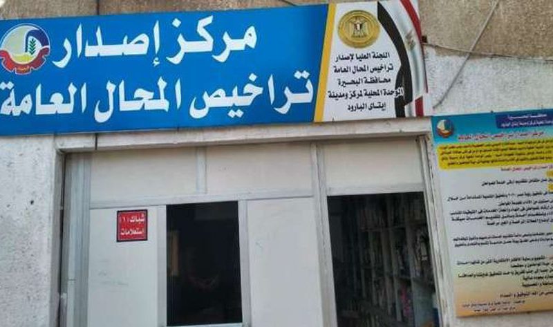 6 بيانات مطلوبة للحصول على ترخيص المحال.. منها المساحة والمواعيد – أخبار مصر