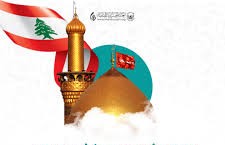 العتبة الحسينية تعلن عن حجم خدماتها لإغاثة الشعب اللبناني