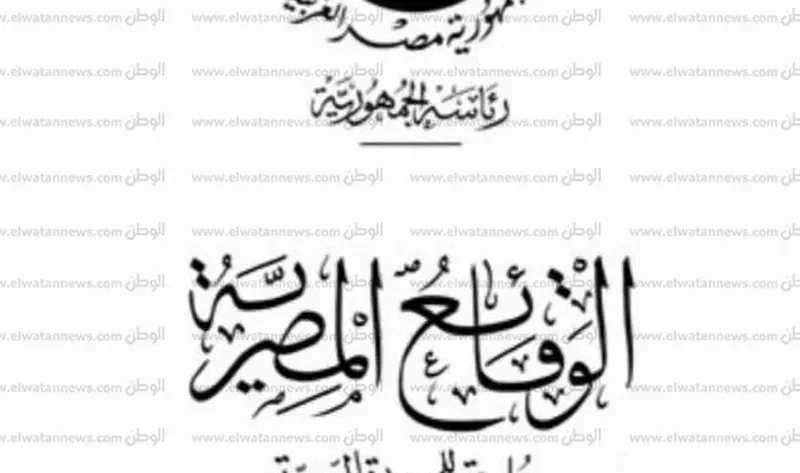 الوقائع المصرية تنشر قرار هيئة الرقابة بقيد المصانع المؤهلة لتصدير منتجاتها – أخبار مصر