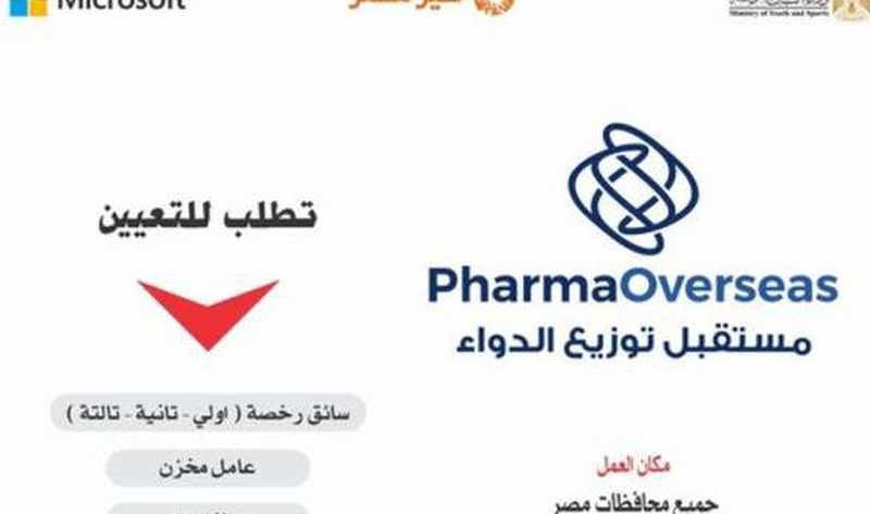 «الشباب والرياضة» تعلن عن توافر وظائف دون خبرات في إحدى شركات الأدوية – أخبار مصر