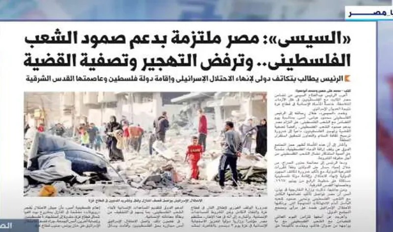 «إكسترا نيوز» تُبرز عدد «الوطن» اليوم.. مصر ملتزمة بدعم صمود الشعب الفلسطيني – أخبار مصر