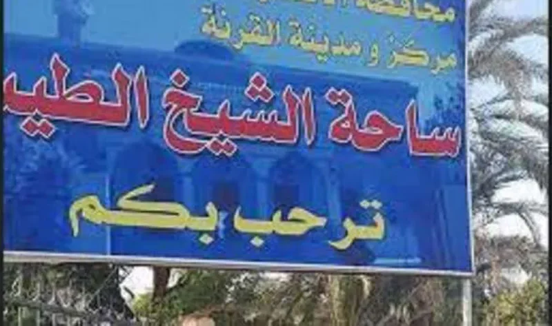 «ساحة الطيب» تستضيف عزاء شقيقة شيخ الأزهر اليوم.. «تأسست قبل 134 سنة» – أخبار مصر