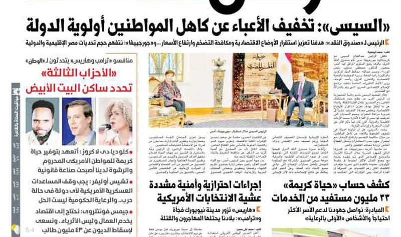 اقرأ في عدد الوطن غدا.. السيسي: تخفيف الأعباء عن كاهل المواطنين أولوية الدولة – أخبار مصر