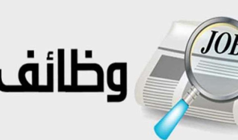 آخر موعد لتلقي طلبات وظائف هيئة النقل النهري اليوم – أخبار مصر