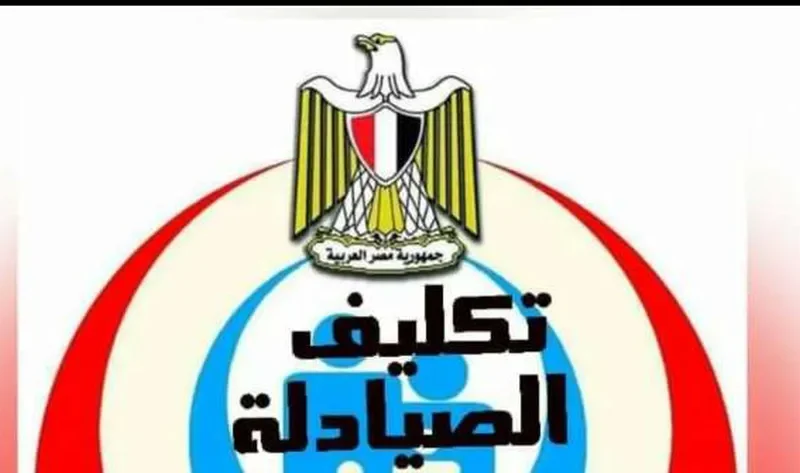 قائمة المستشفيات والإدارات المتاحة لتكليف الصيادلة 2022 في أسيوط – المحافظات
