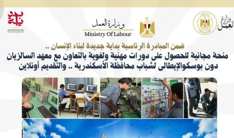 منح مجانية في اللغة والحرف بمعهد الساليزيان الإيطالي.. شروط التقديم – أي خدمة