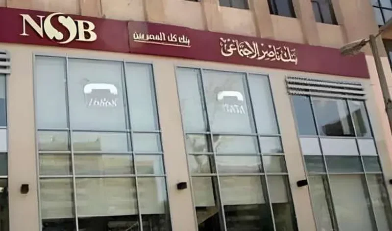 بنك ناصر يعلن عن مسابقة لعملائه لكسب نصف جنيه ذهب – اقتصاد